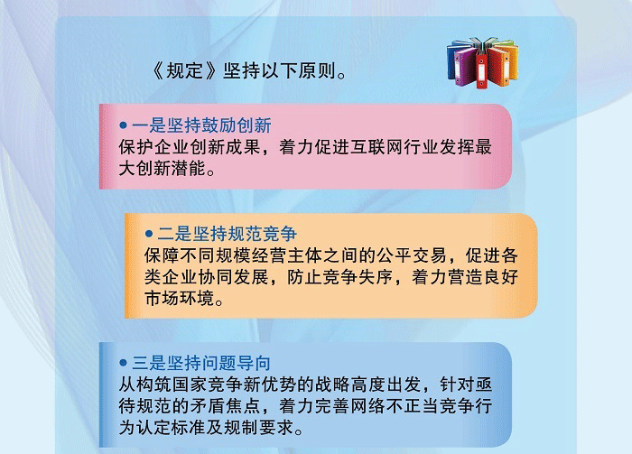 网络反不正当竞争一图解读_02.gif