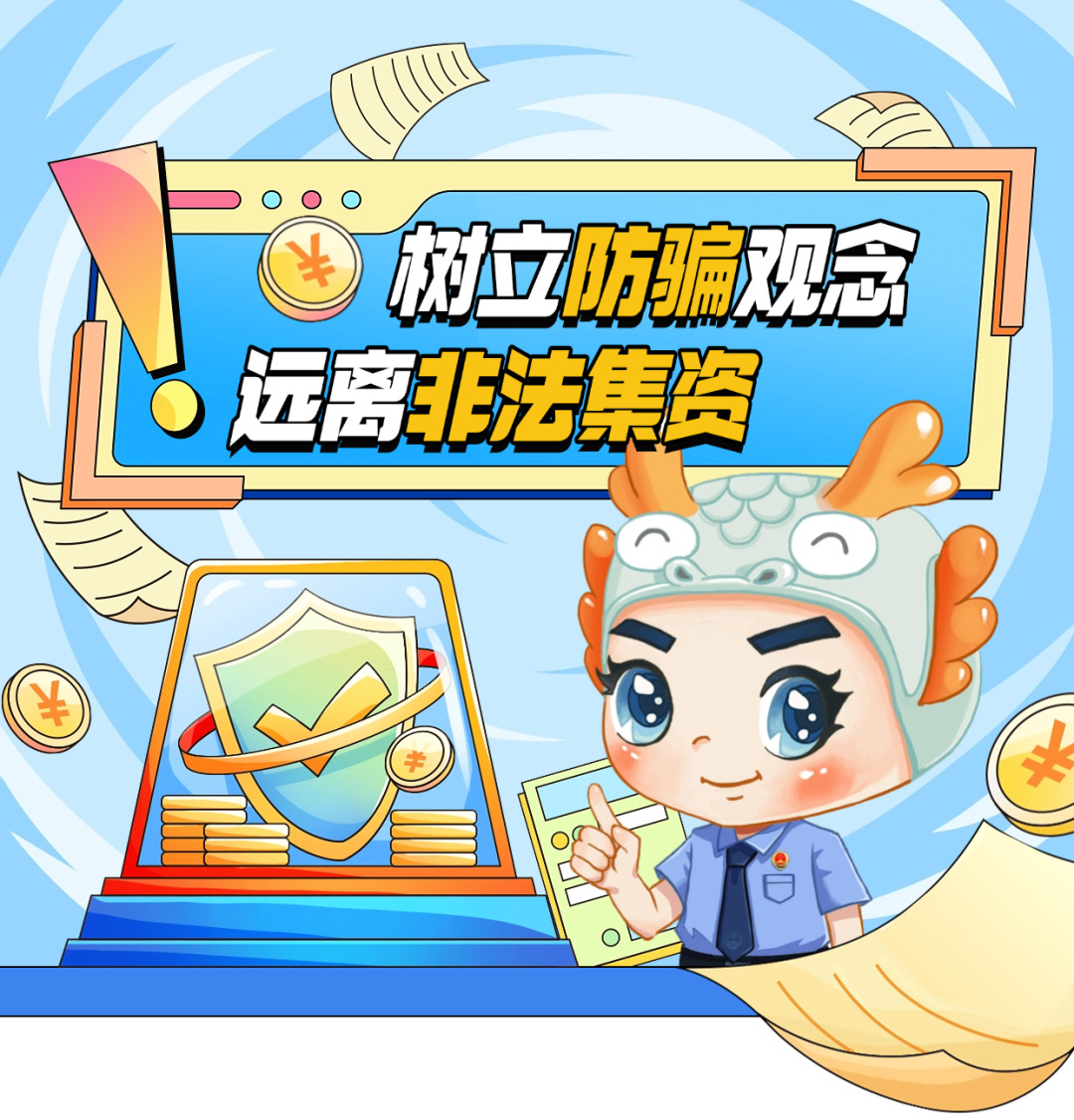 1761318072320970.png 非法集资-1.png