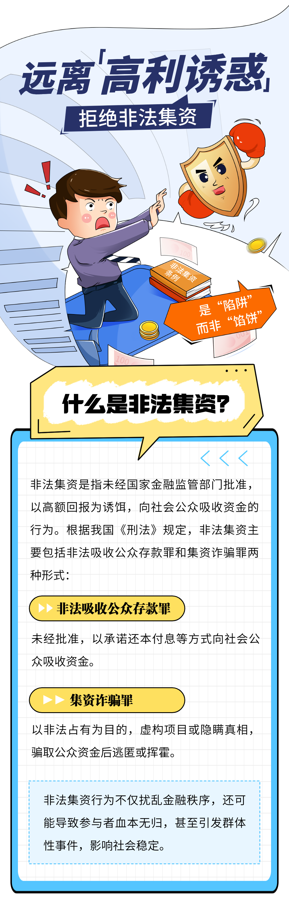 1761318157133687.png 非法集资-2.png