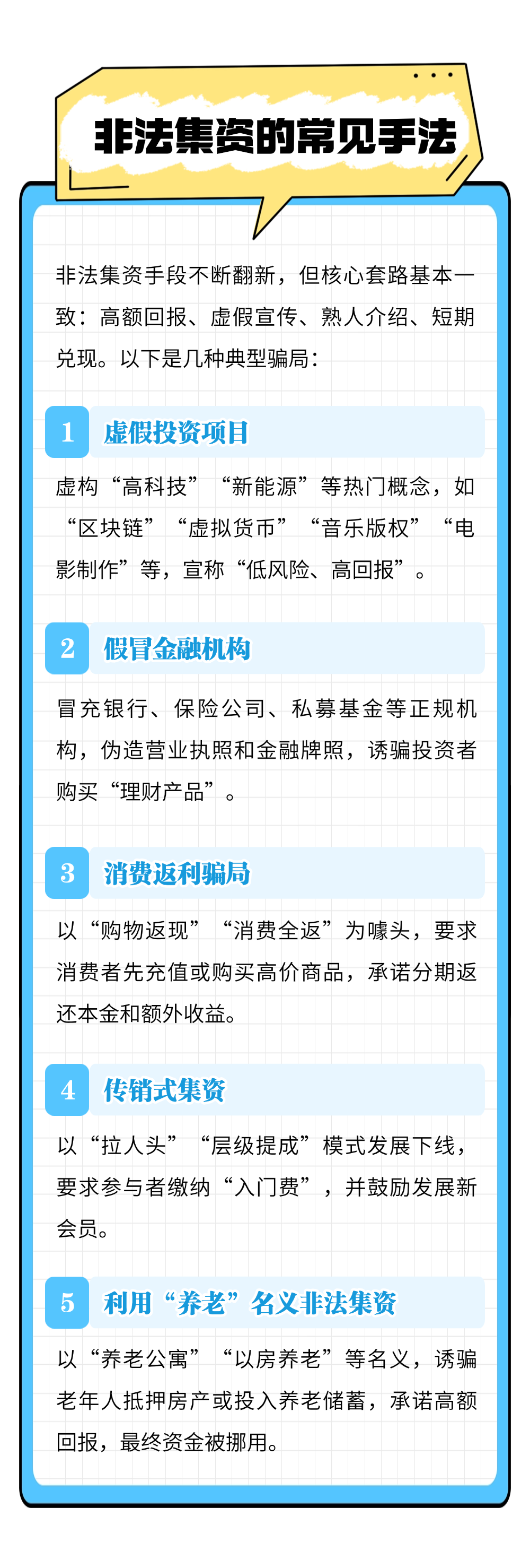 1761318207293049.png 非法集资-3.png