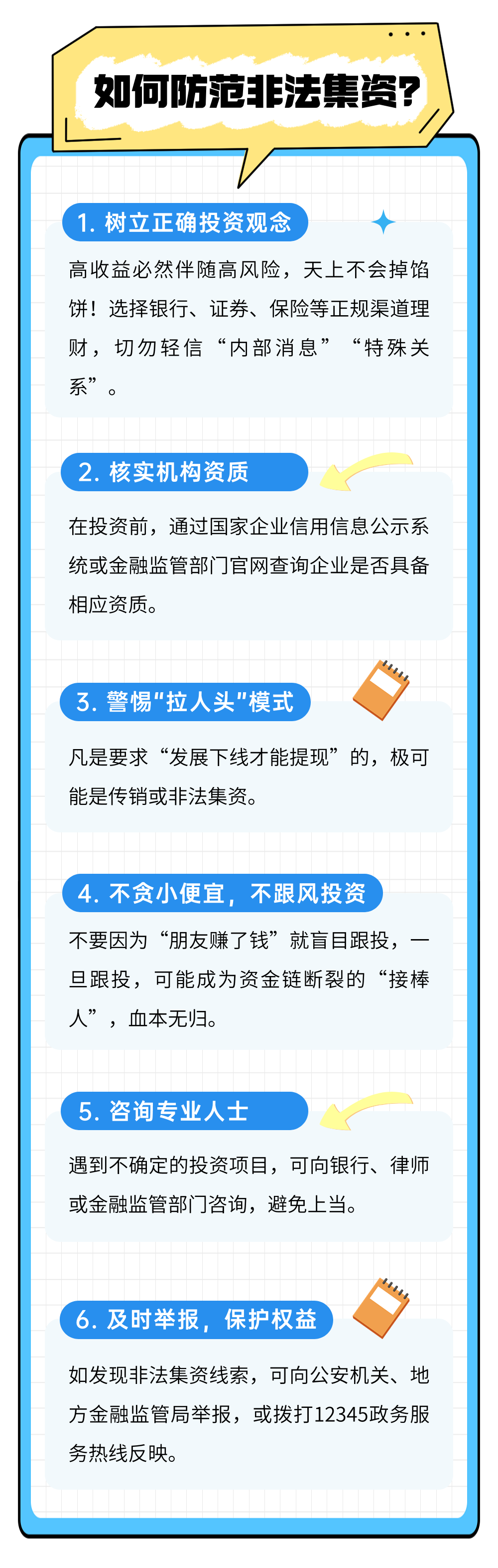 1761318231584099.png 非法集资-4.png