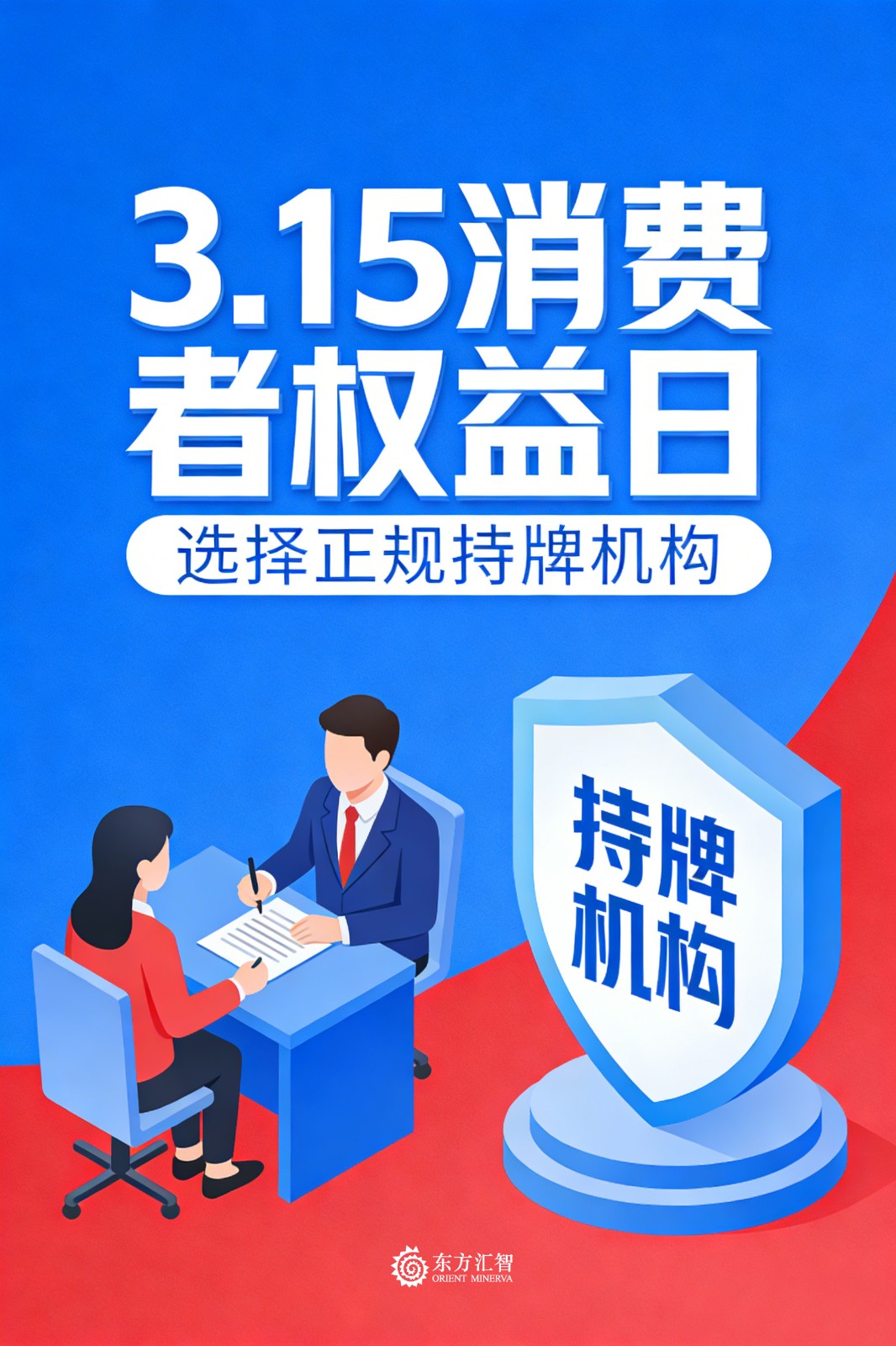 1773712103626193.jpg 3.15选择正规持牌机构.jpg