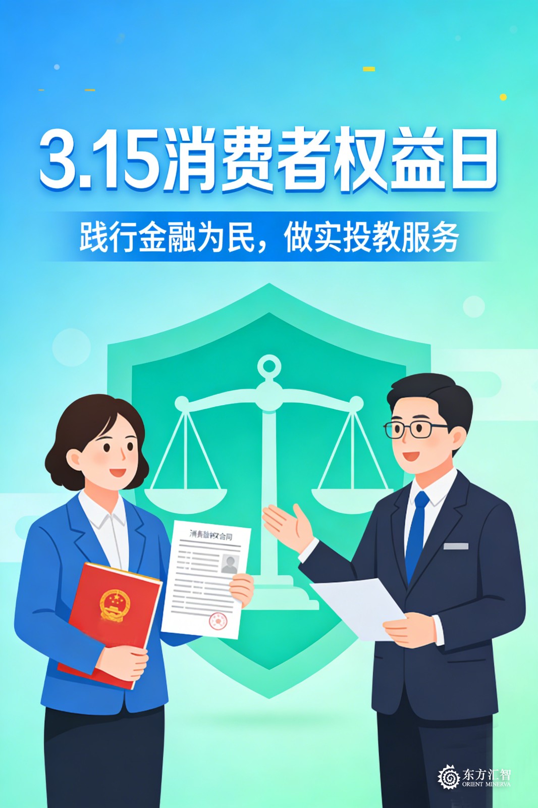 1773712125282566.jpg 3.15践行金融为民,做实投教服务2.jpg