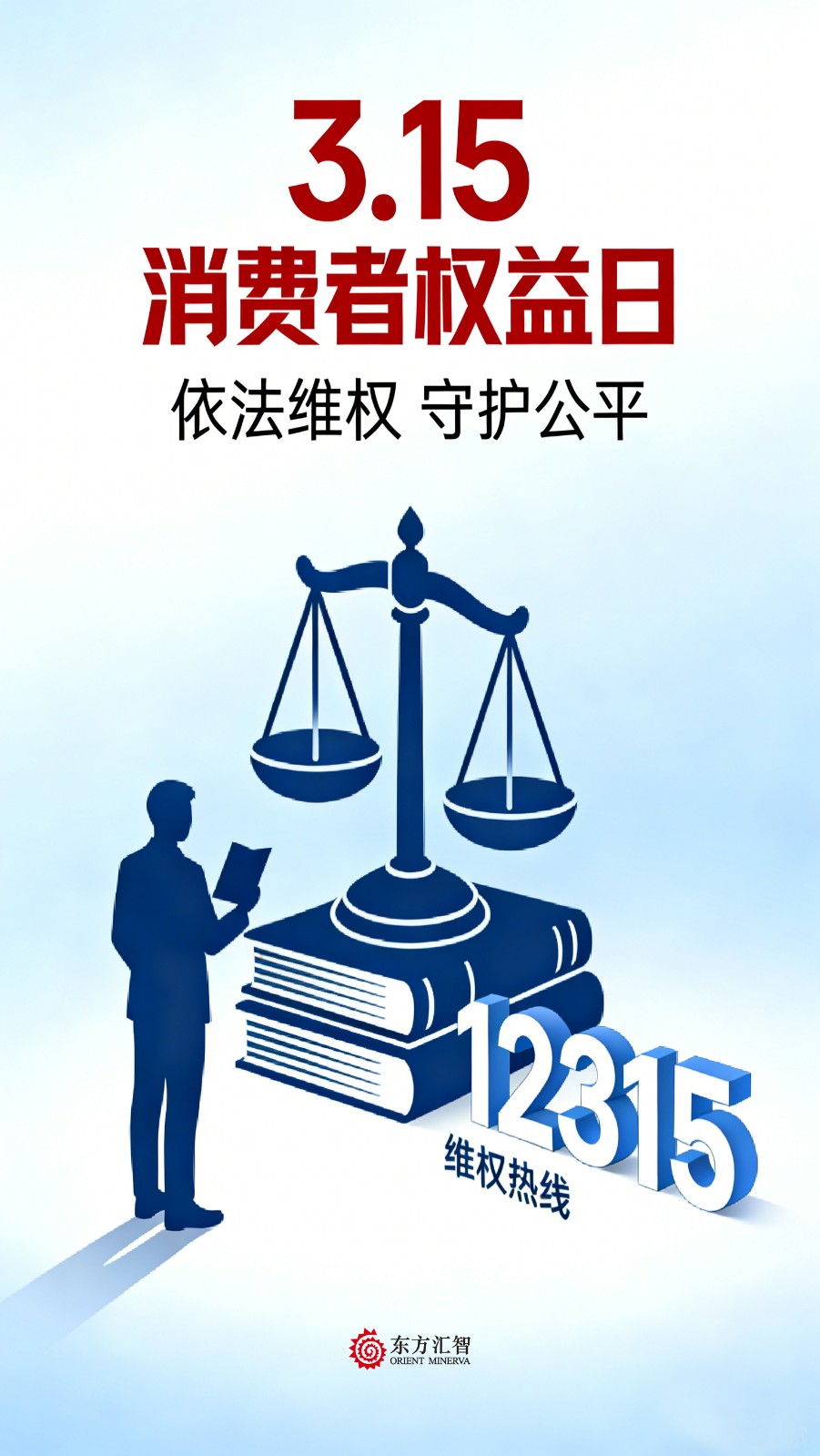 1773712256926051.jpg 依法维权守护公平.jpg