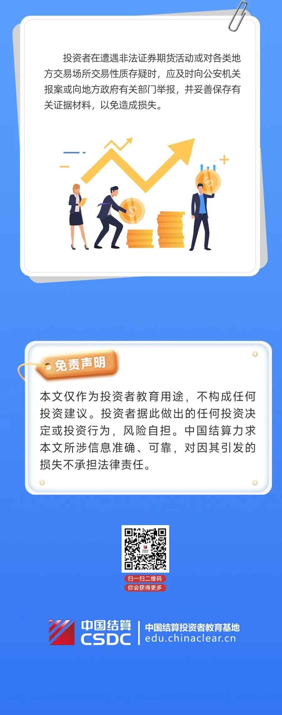 1773728064675234.jpg 投教小课堂之非法证券期货经营公司资质认定流程_02.jpg