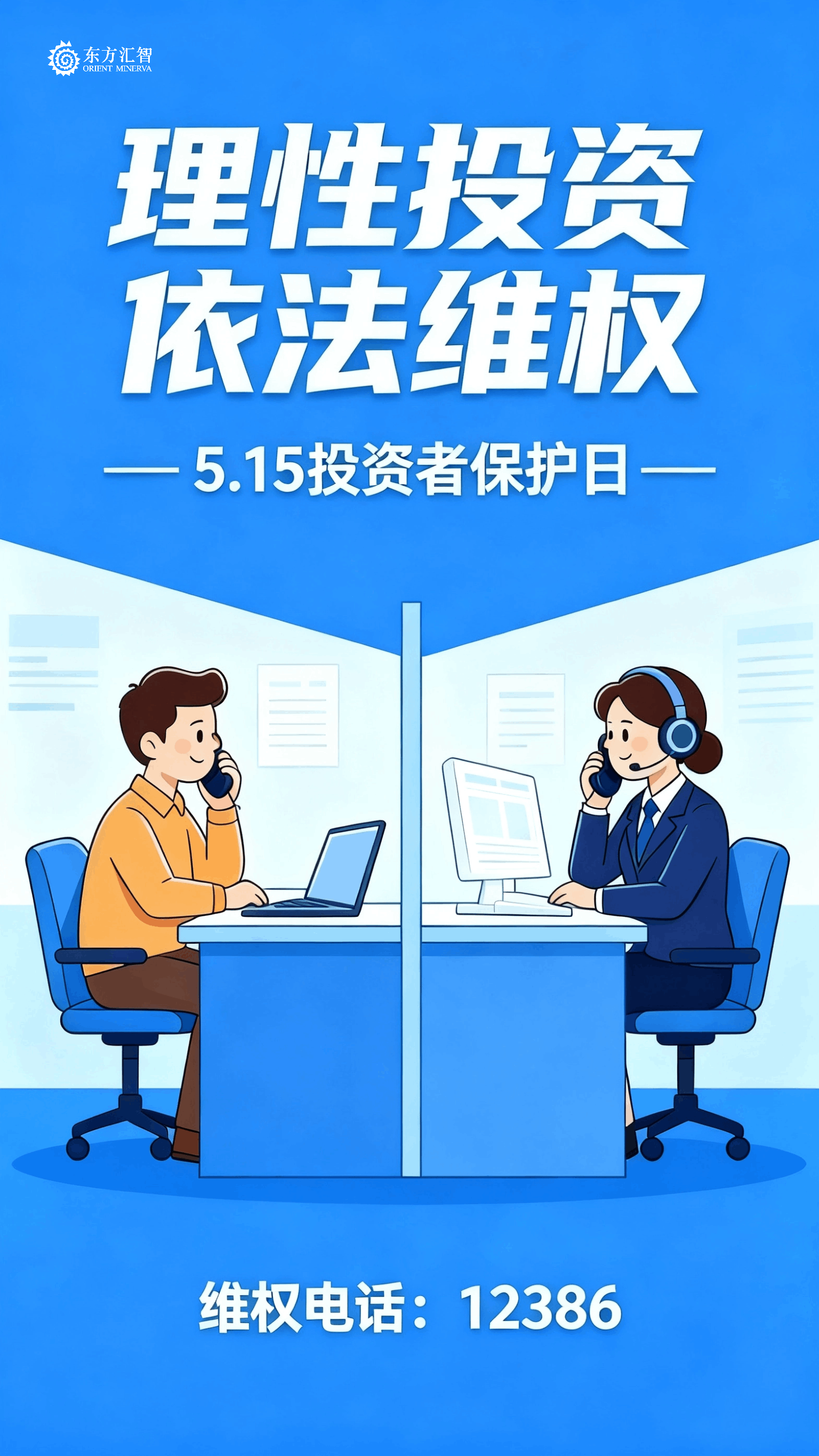 理性投资 依法维权.gif