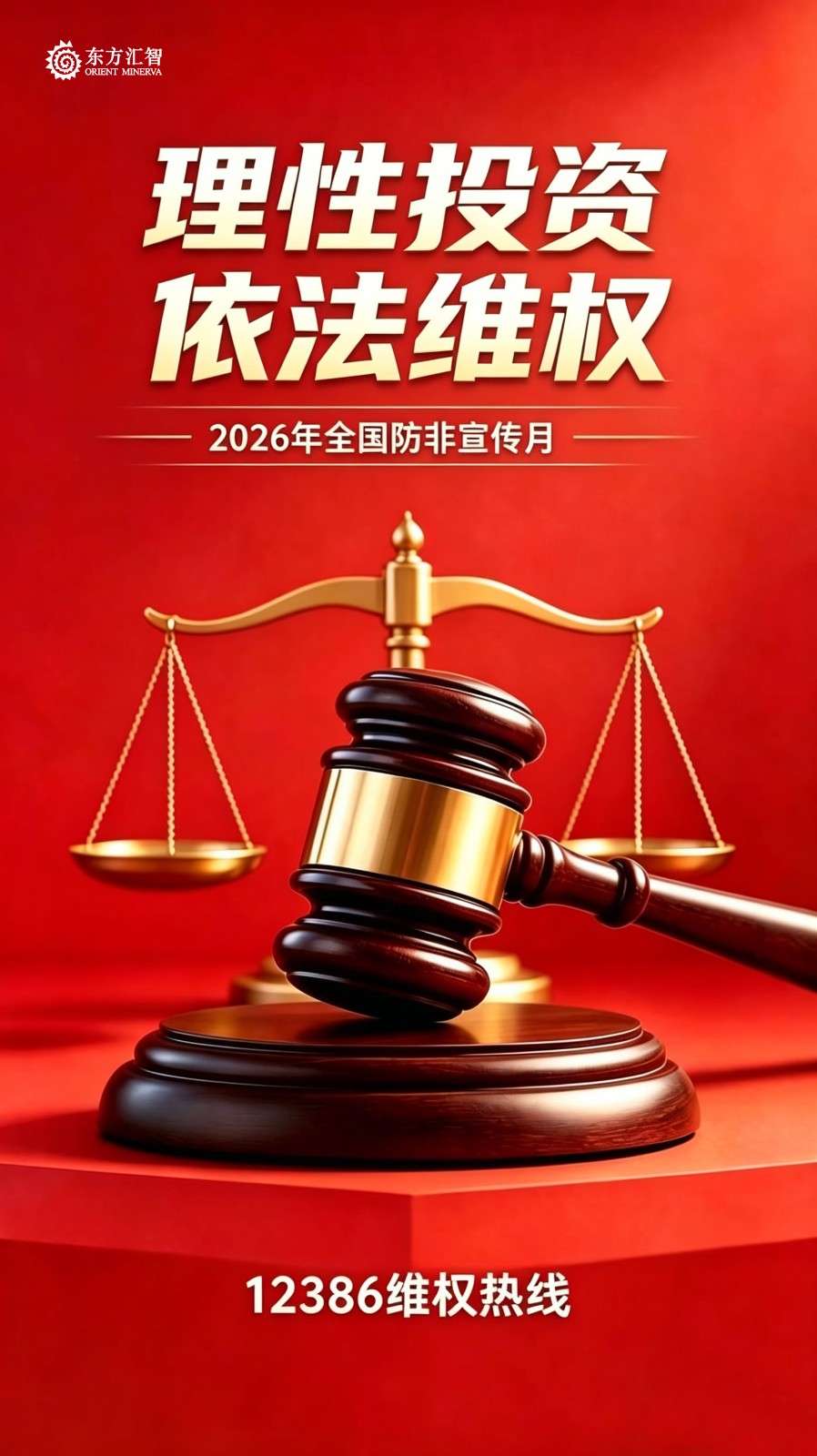 理性投资 依法维权.jpg