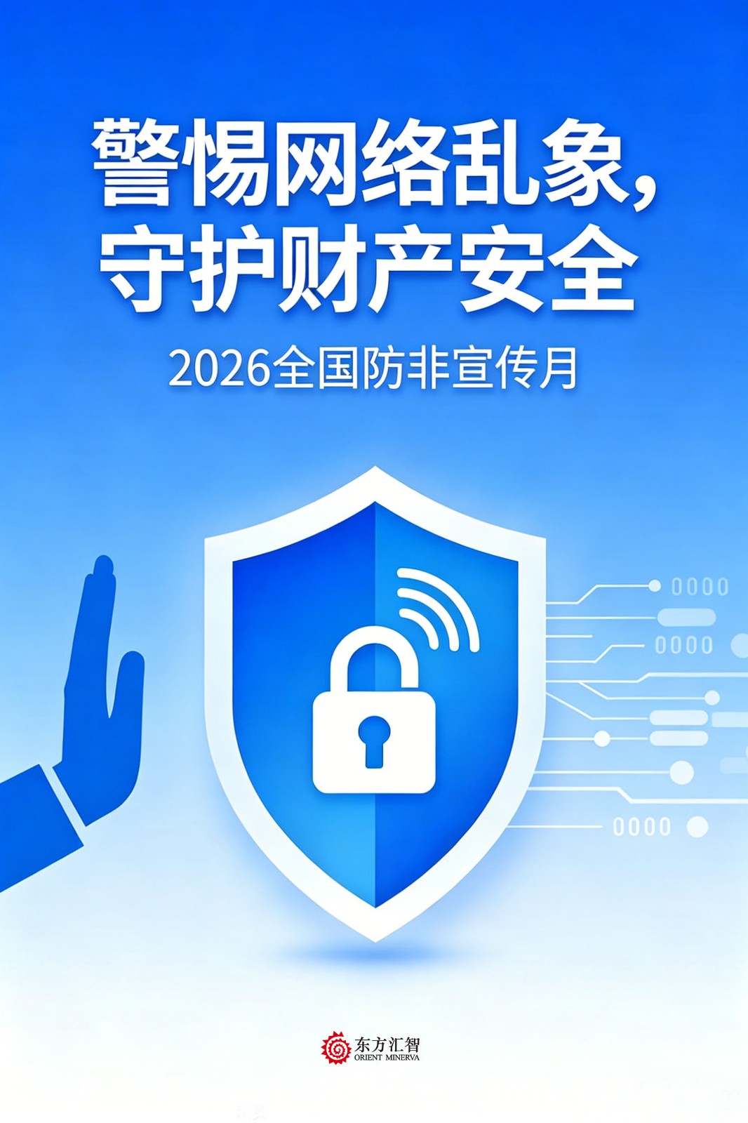 1780298956993192.jpg 警惕网络乱象 守护财产安全.jpg