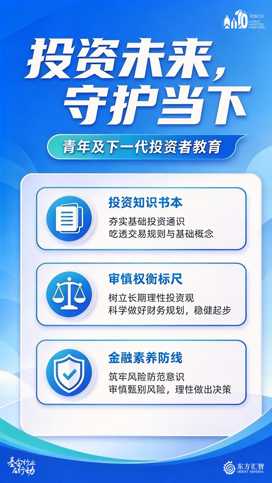 世界投资者周-01.jpg