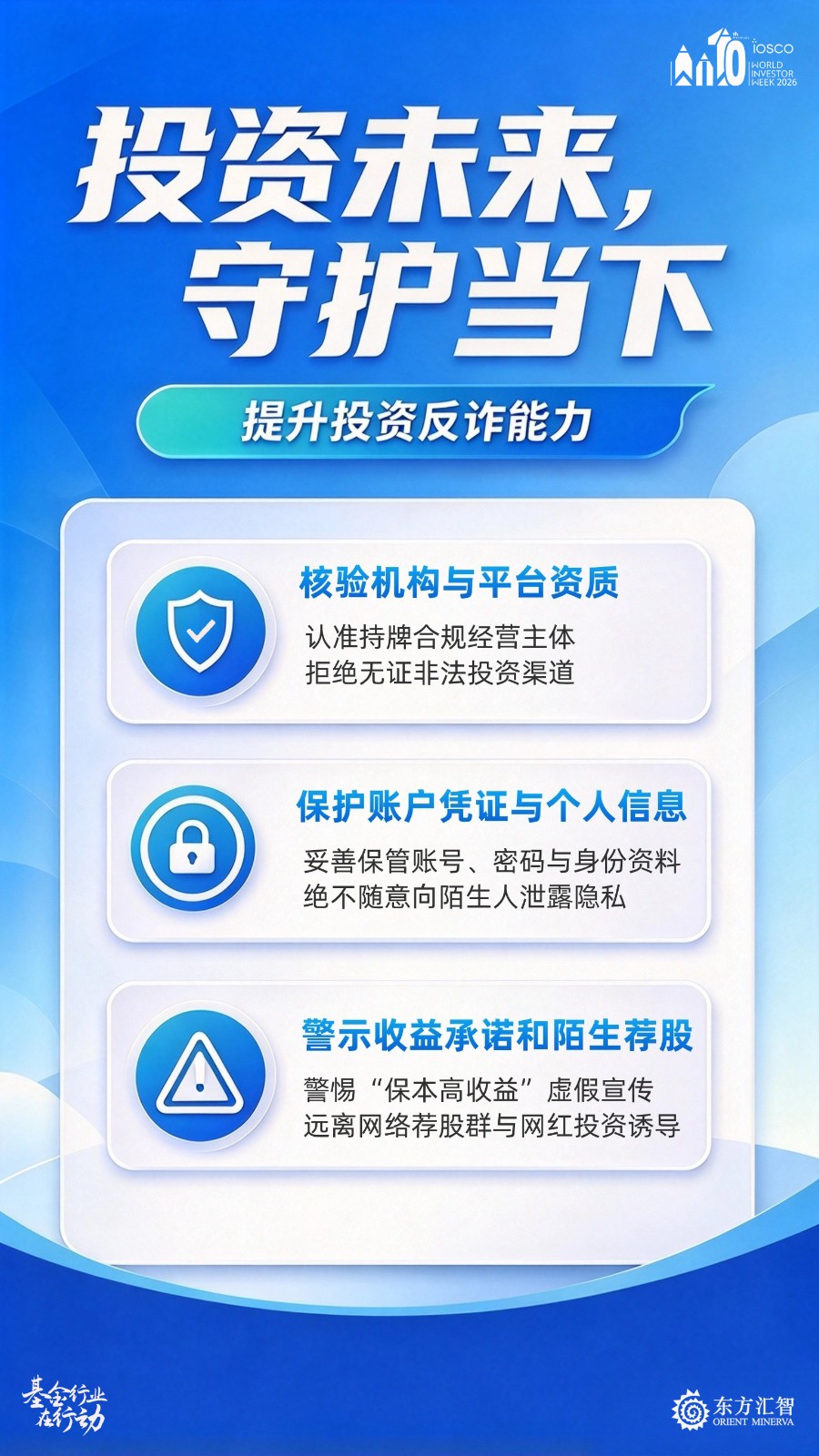 世界投资者周-02-1.jpg